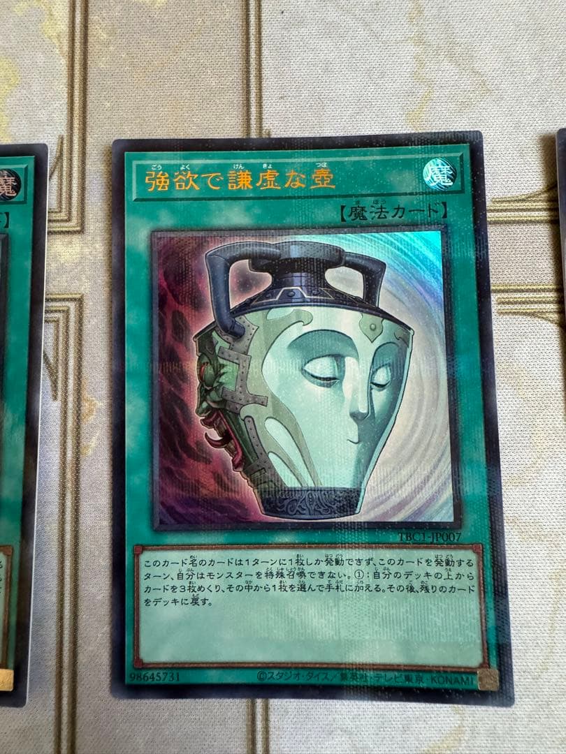 強欲で謙虚な壺　ウルパラ　3枚セット