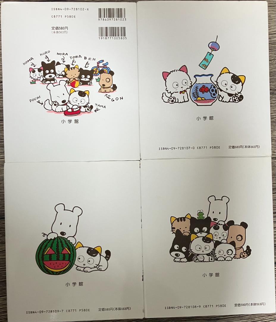 絵本 タマの3丁目物語 4冊セット 小学館 - メルカリ