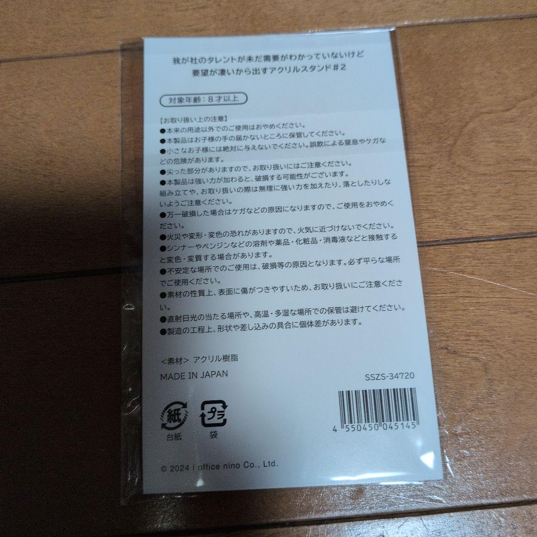 二宮和也　アクスタ　2種セット　オフィスにの本店