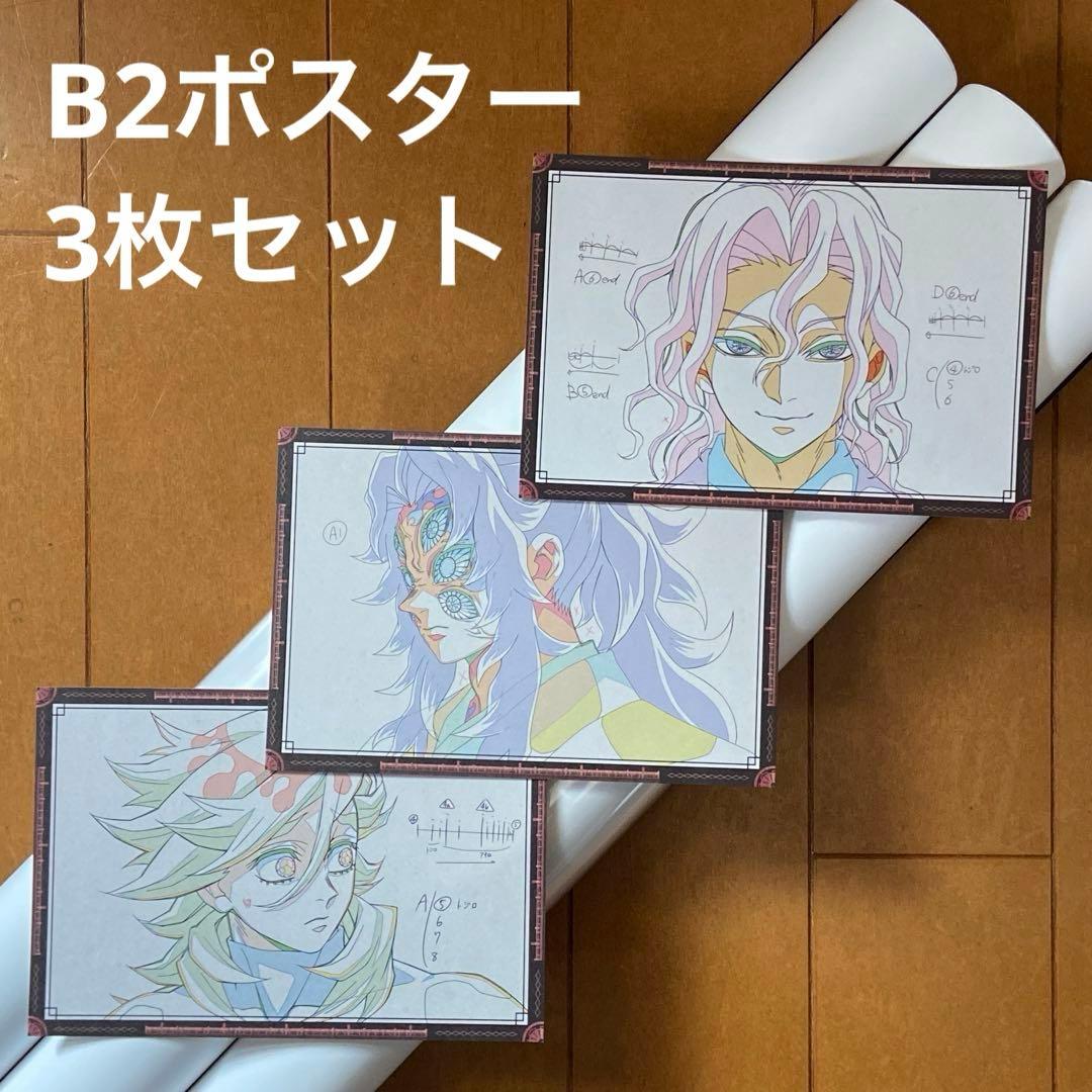 鬼滅の刃 ダイニング お楽しみくじ Wチャンス B2ポスター 無惨 黒死牟