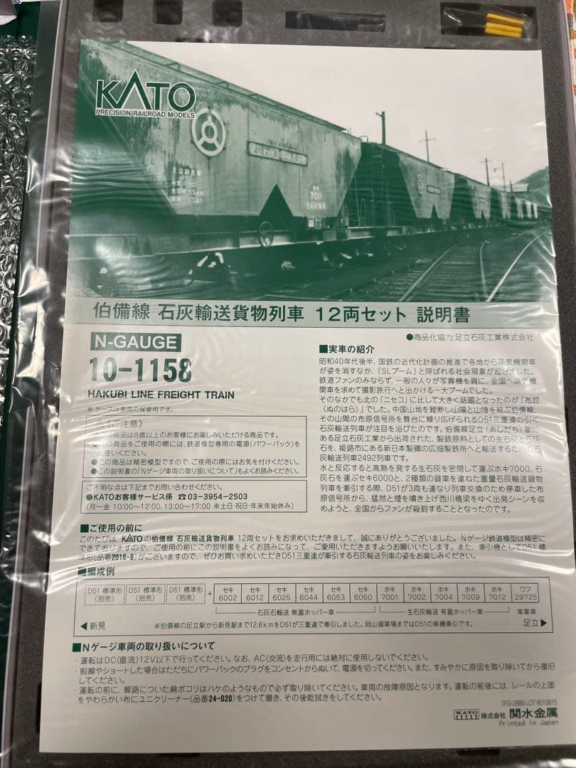 「新品未使用」 KATO 伯備線石灰輸送貨物列車12両セット