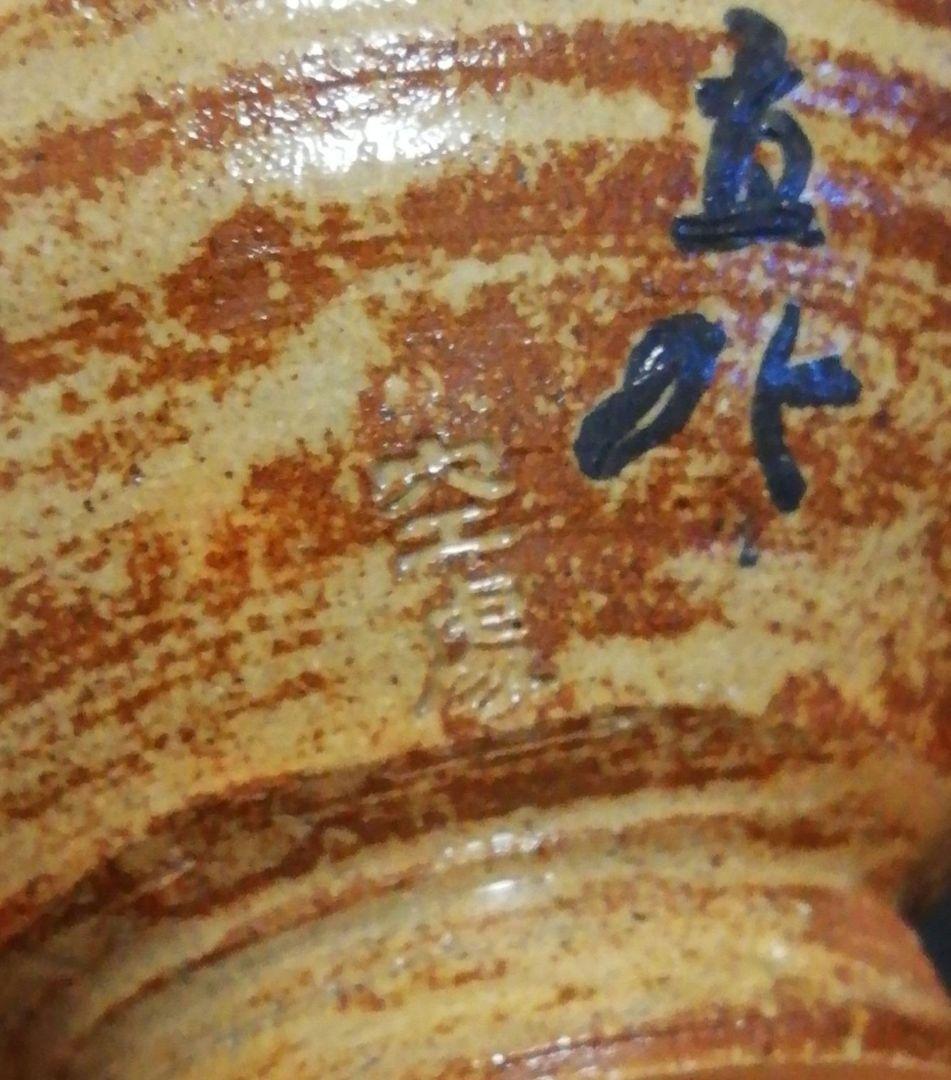 長岡空処作 楽山焼 富士山図 割高台 茶碗 共箱 茶道具 - メルカリ