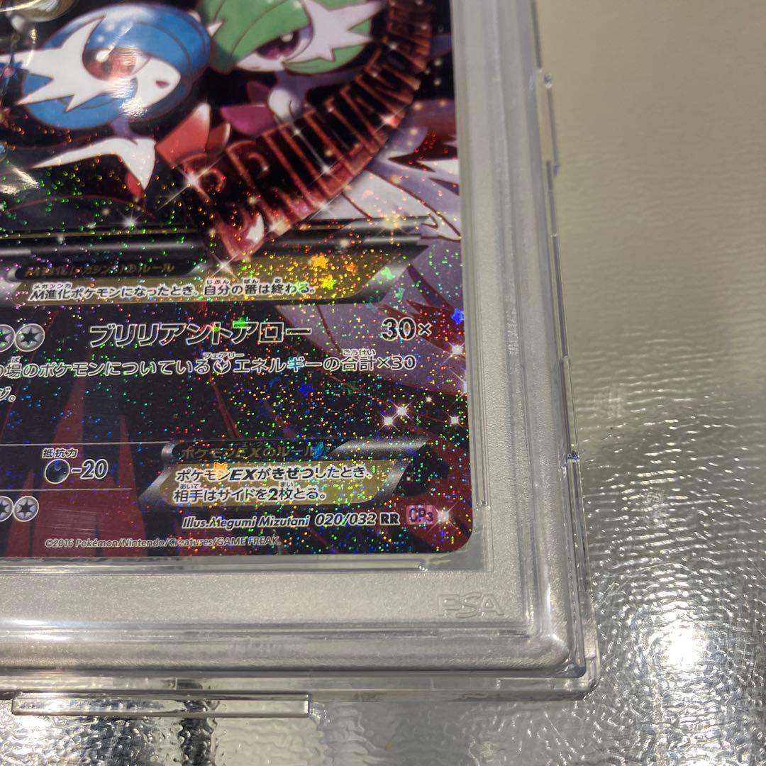 Mサーナイト EX PSA10