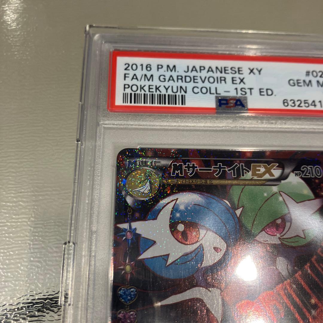 Mサーナイト EX PSA10