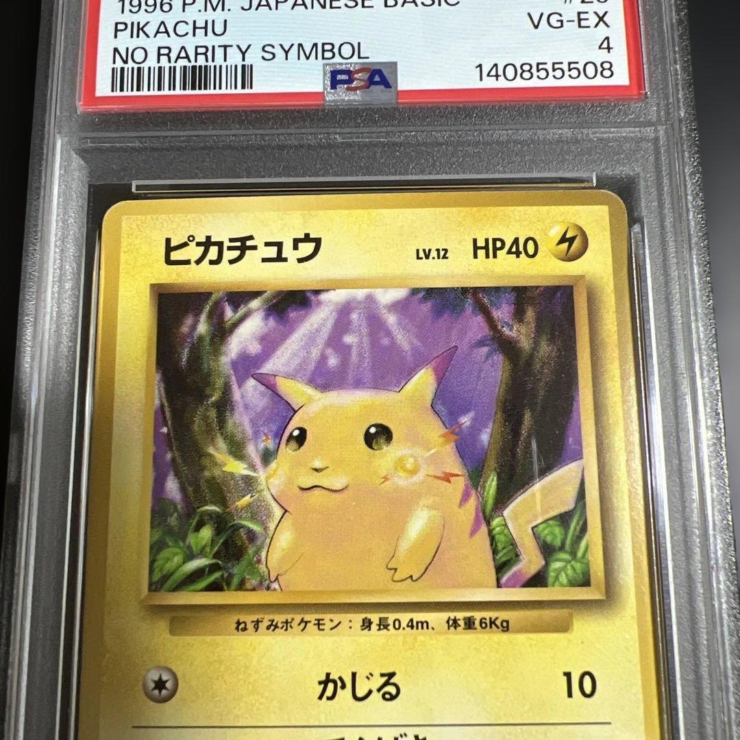 【PSA4】ポケモンカード旧裏 ピカチュウ初版　マークなし
