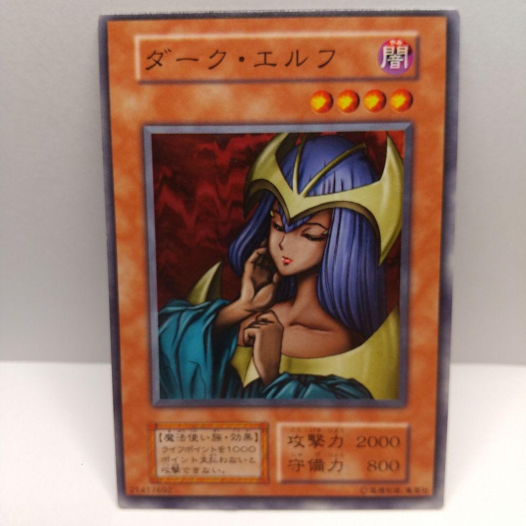 初期】遊戯王【ダーク・エルフ】ノーマル〔管番: 261〕 - メルカリ