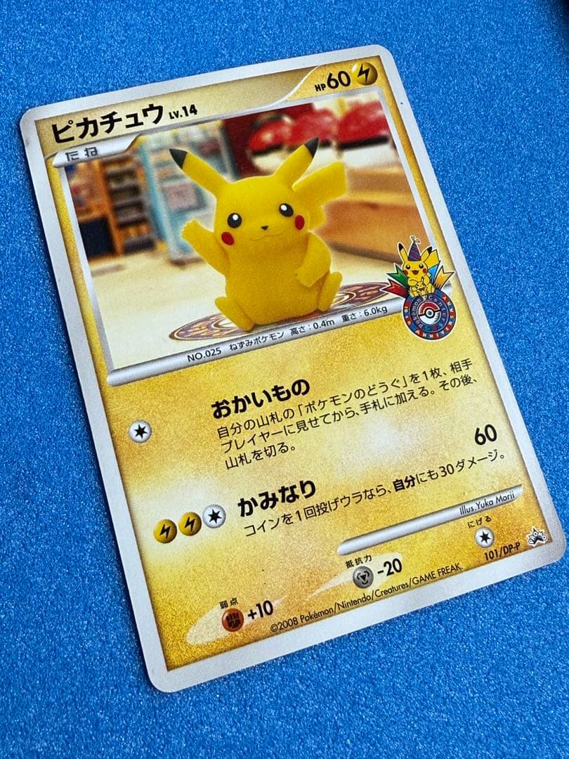 おかいものピカチュウ 　プロモ