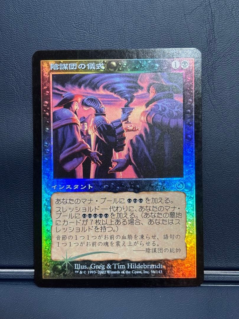 陰謀団の儀式/Cabal Ritual foil FOIL] 陰謀団の儀式/Cabal Ritual 日本語版 TOR Amazon.co.jp: マジックザ