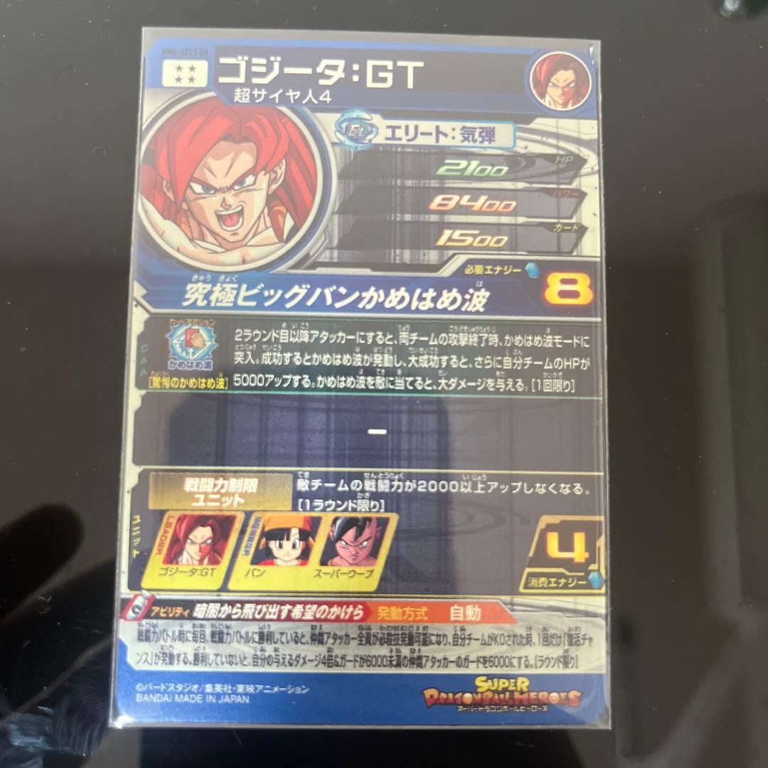 mm6-sec3 da ゴジータgt