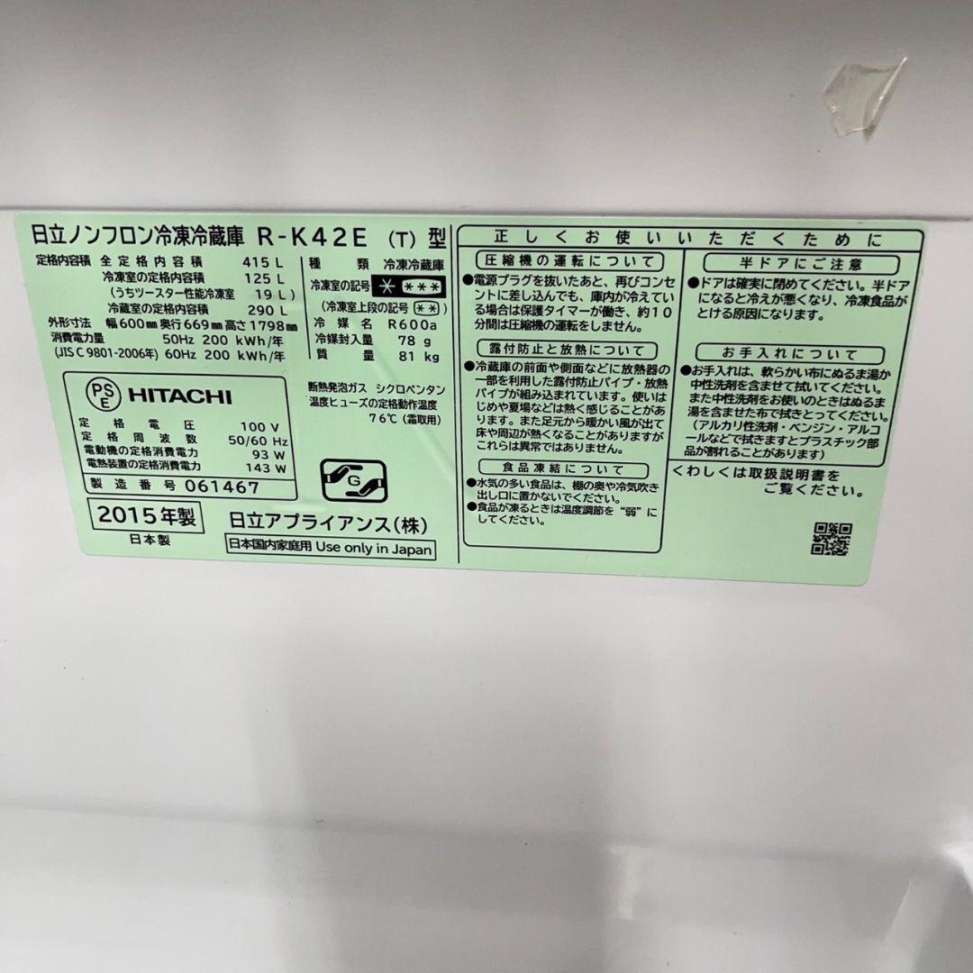 629日立　大型冷蔵庫　415L　400L強　家庭用　自動製氷　右開き　半年保証
