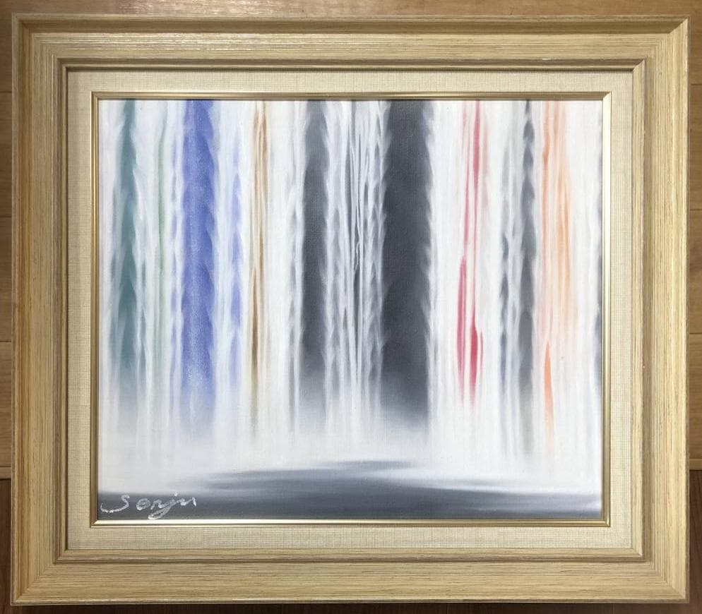 絵画 肉筆手描き 油彩千住博「風景」 サインF8サイズ額装済み