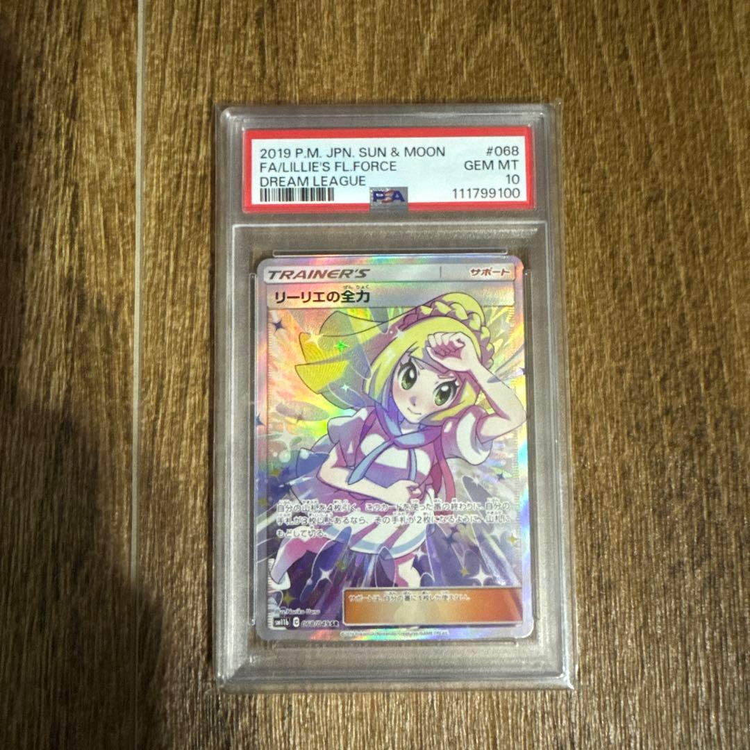 PAS10】リーリエの全力 SR SM11b ドリームリーグ 068/049 - メルカリ