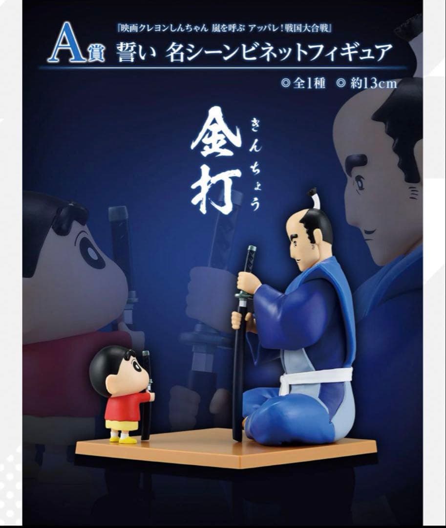 クレヨンしんちゃん 一番くじ なつかシネマズ A賞　B賞　ラストワン