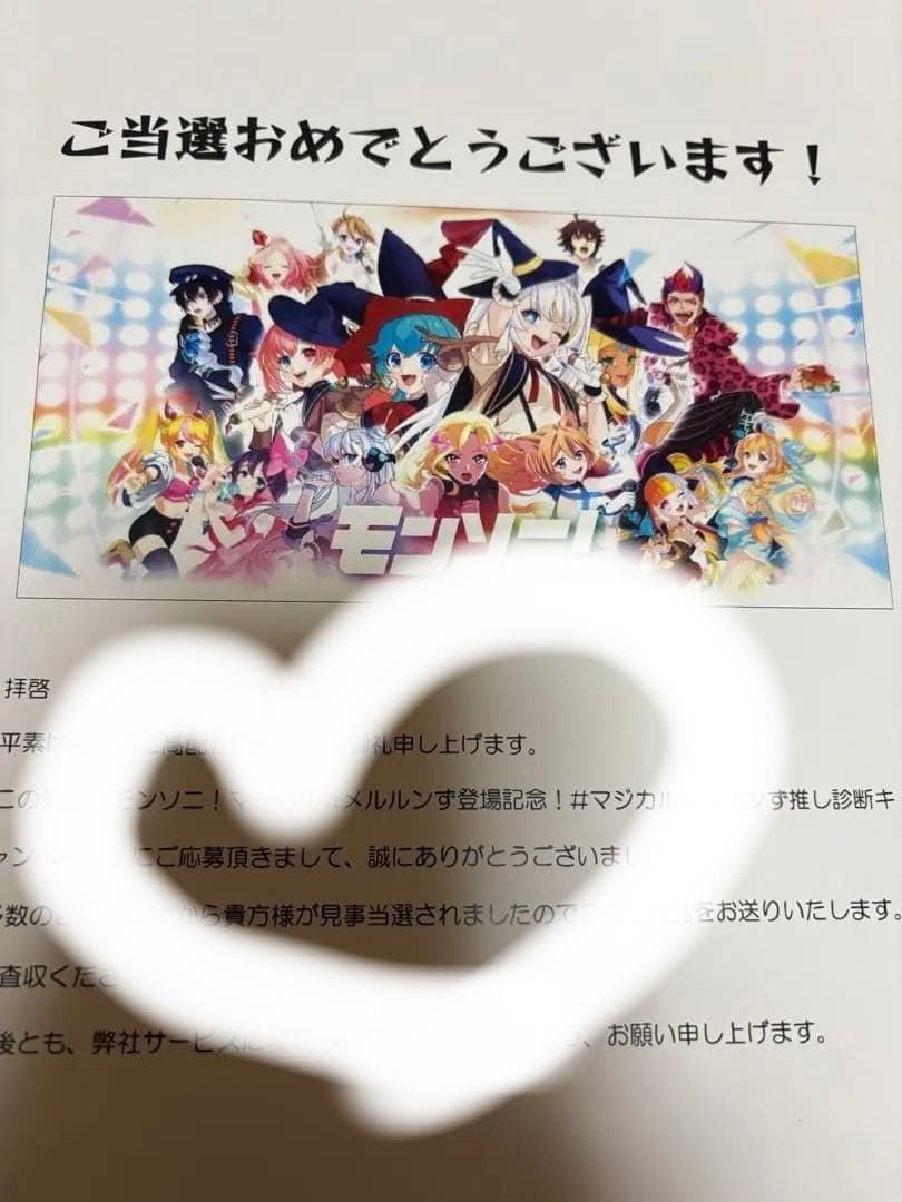 匿名配送　モンソニ　マジカル☆メルルンずの 限定オリジナルパブミラー