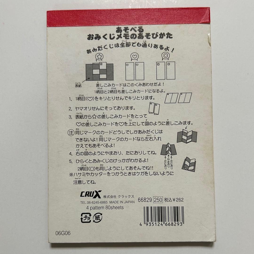 メモ帳 CRUX クラックス 平成レトロ 当時物 - メルカリ