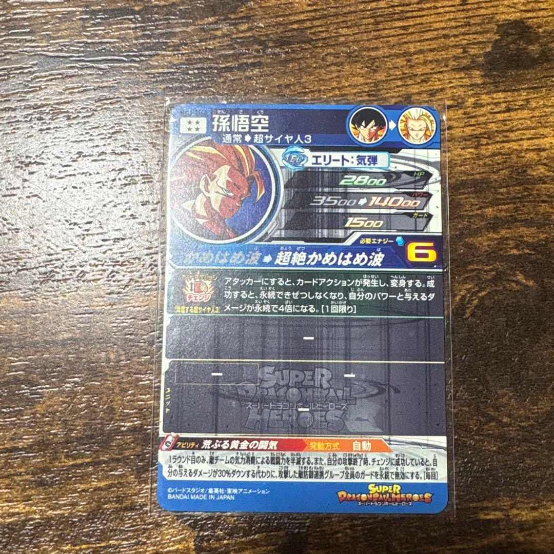 初*様様 ドラゴンボールヒーローズ 悟空3 sec 極美品　おまけ3枚