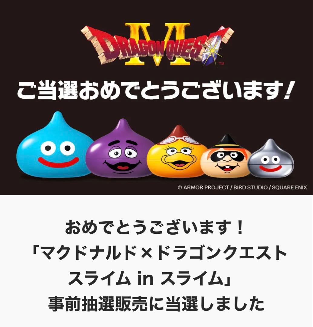 【新品未使用】マクドナルド×ドラゴンクエスト スライム in スライム
