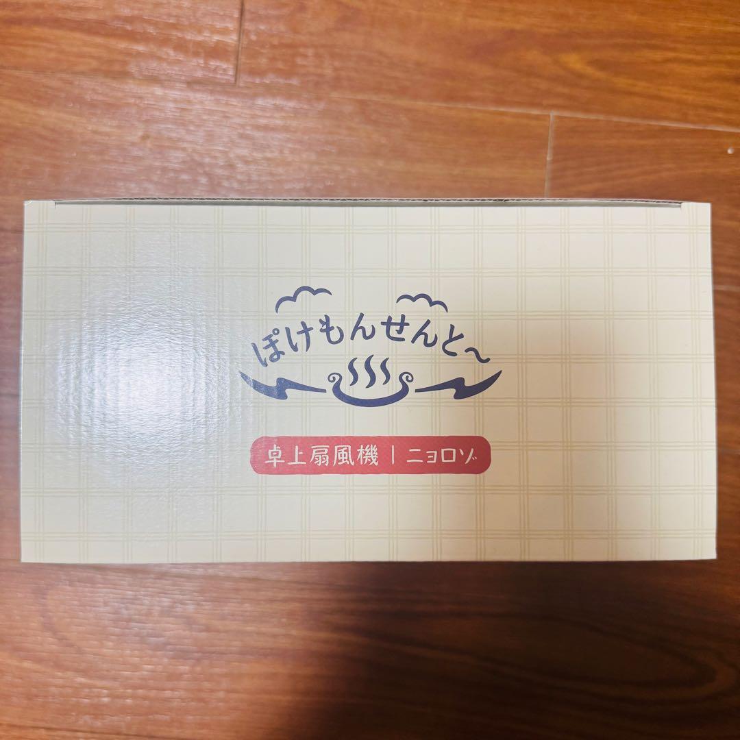 【新品・未使用・未開封】卓上扇風機 ニョロゾ ポケモンセンター ぽけもんせんと〜