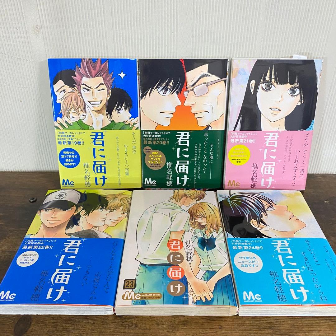 君に届け運命の人全巻初版 30巻特装版 ファンブック付き crazyforyou