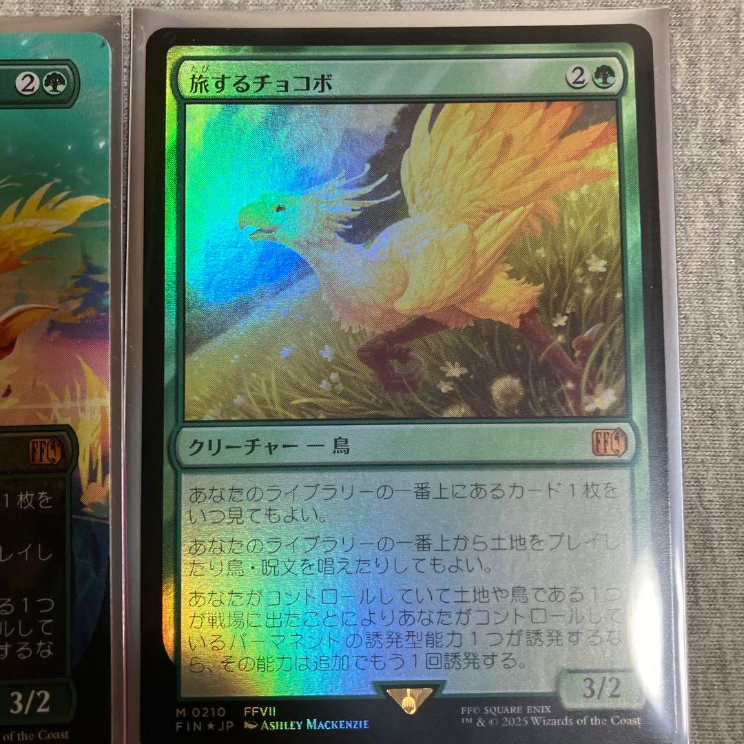 旅するチョコボ 2枚セット