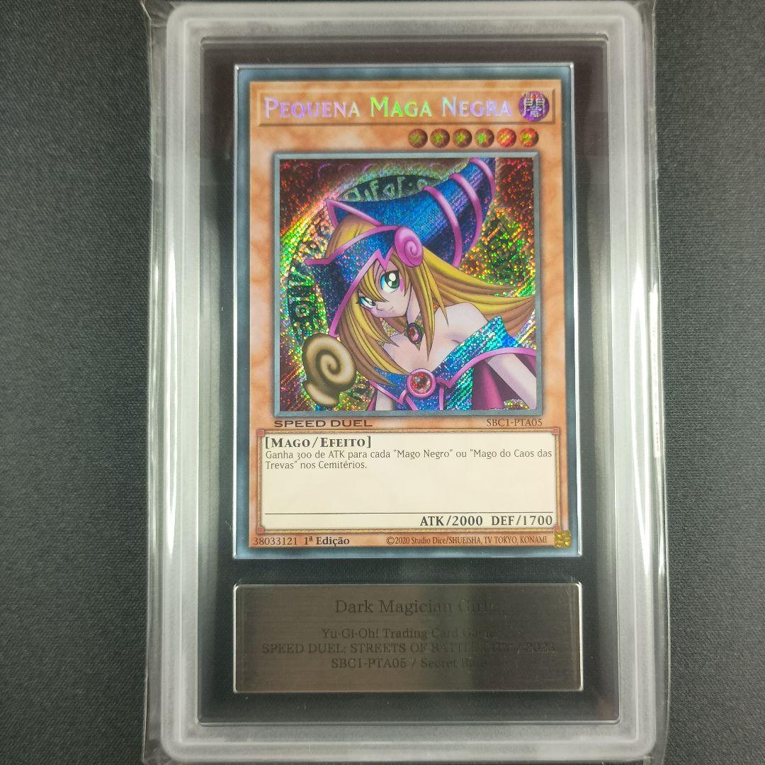 SBC1 ARS鑑定品 ブラック・マジシャン・ガール 黑魔导女孩 0707