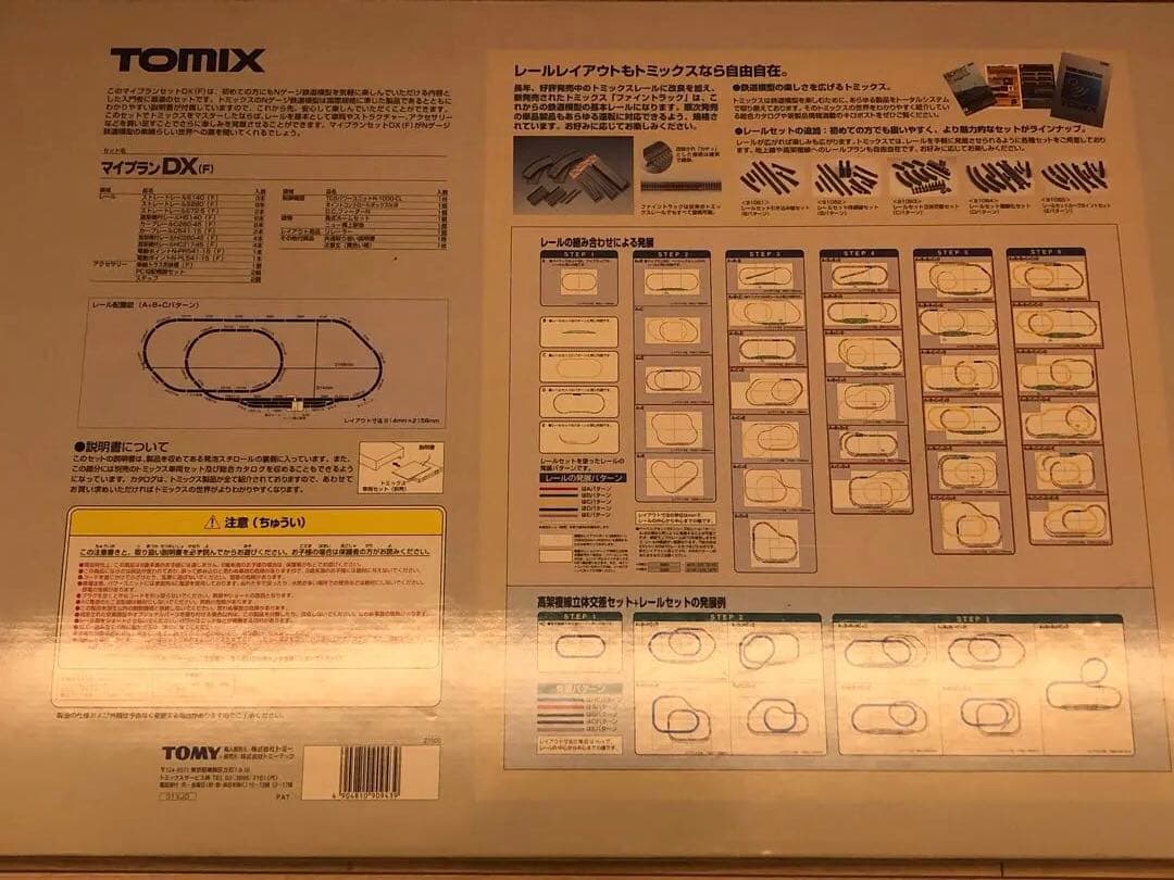 マイプランDX (F) A+B+C パターン TOMIX 90943 現状品