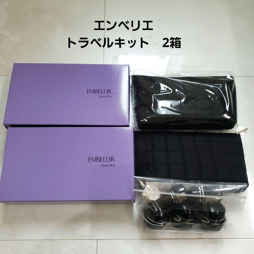 メナード エンベリエ トラベルキット 2個セット メナード エンベリエ