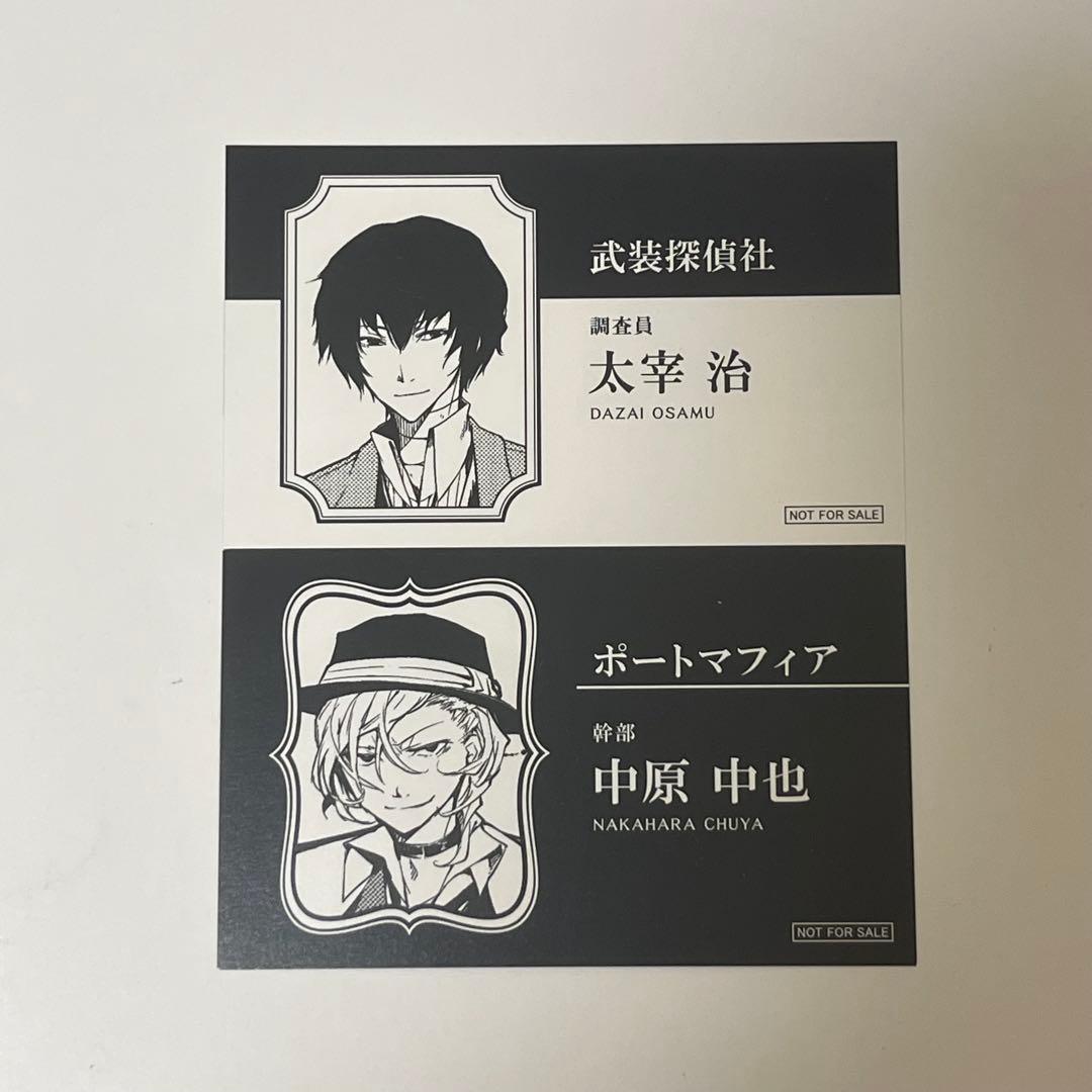 名刺文豪ストレイドッグス非売品特典中也太宰カード海外特典