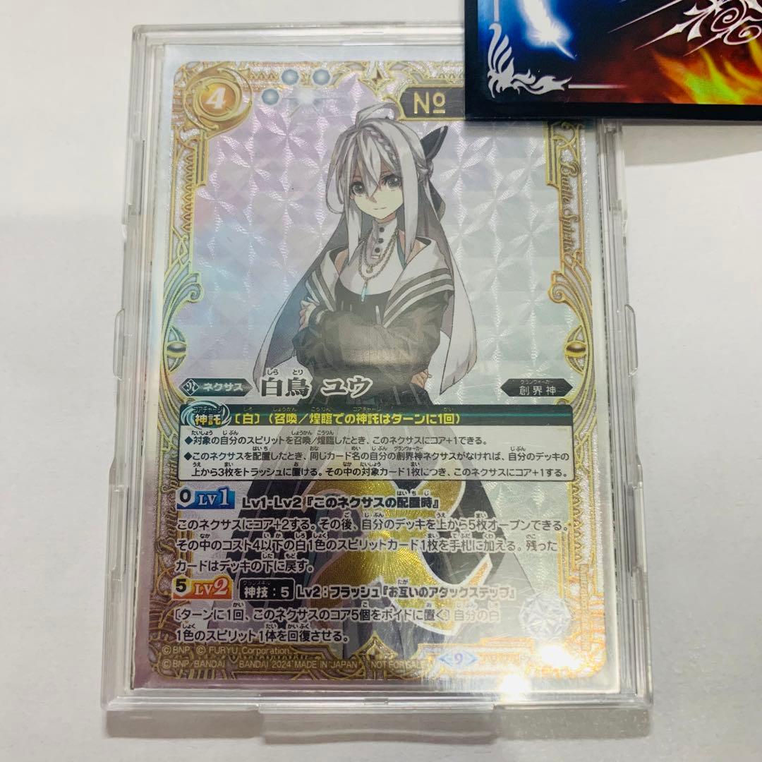 白鳥ユウ シリアル バトスピ