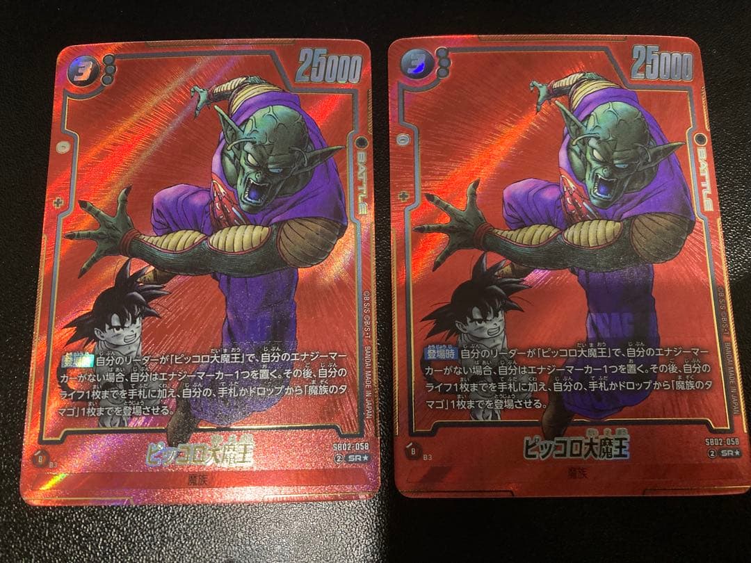 フュージョンワールド マンガブースター2 パラレル ピッコロ大魔王