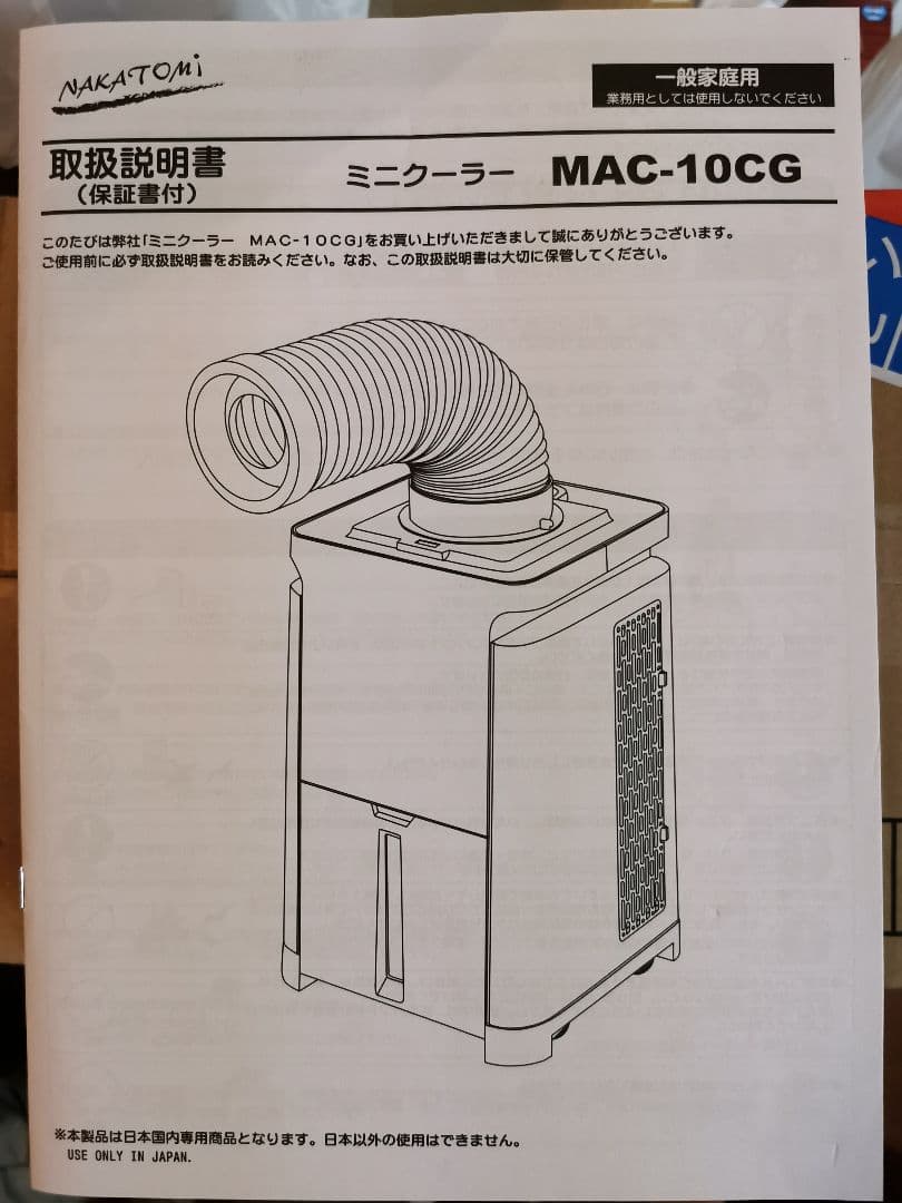 小型スポットクーラー　ミニクーラー　冷風扇 ナカトミ　MAC-10CG