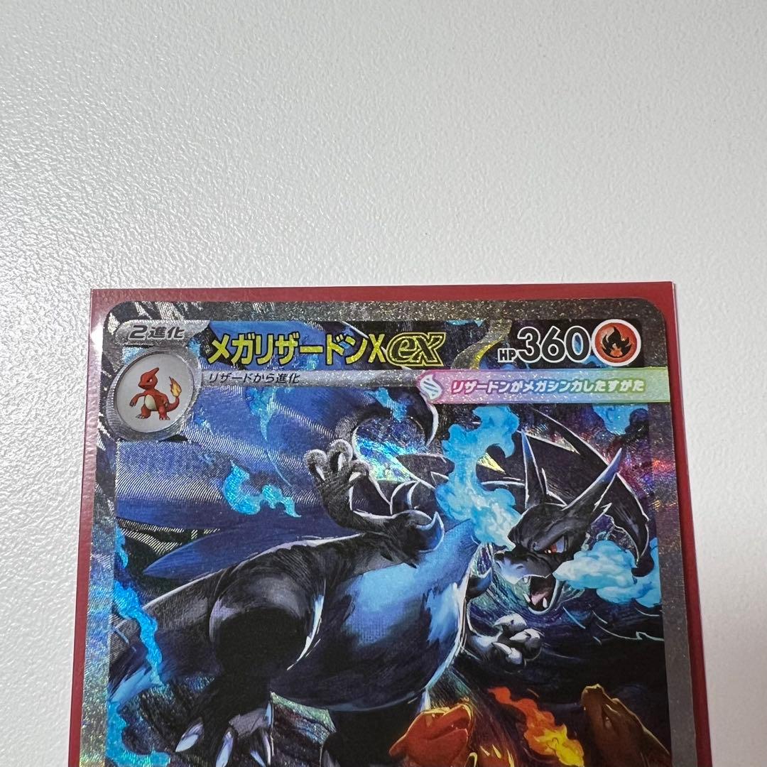 メガリザードン X ex SAR インフェルノX ポケモンカード