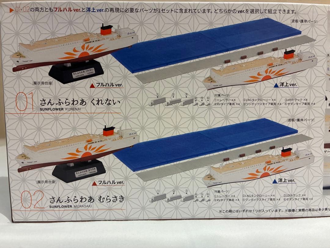 さんふらわあ くれない/むらさき スケールモデル 1:1250スケール