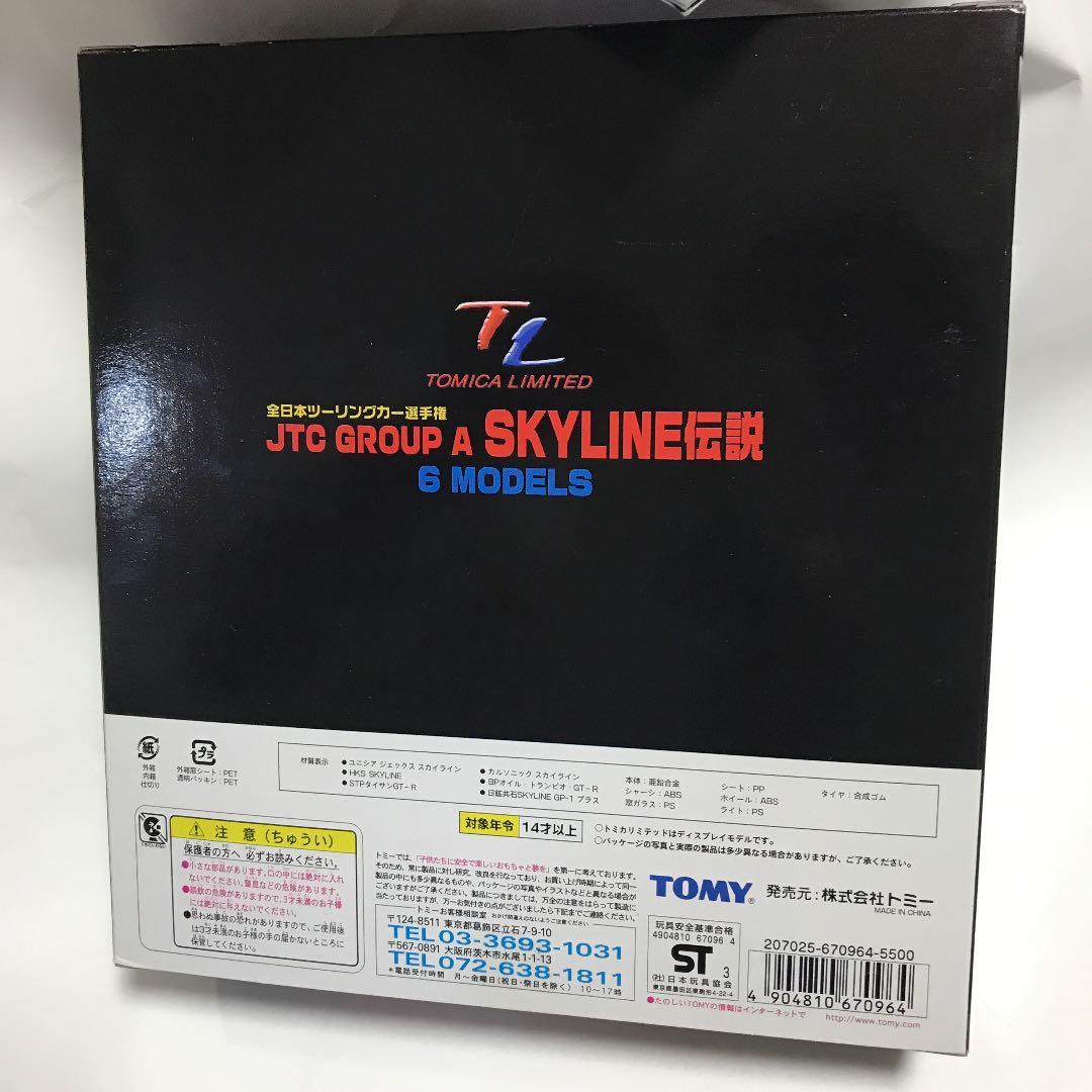 トミカリミテッド全日本ツーリングカー選手権グループＡスカイライン伝説6モデルです