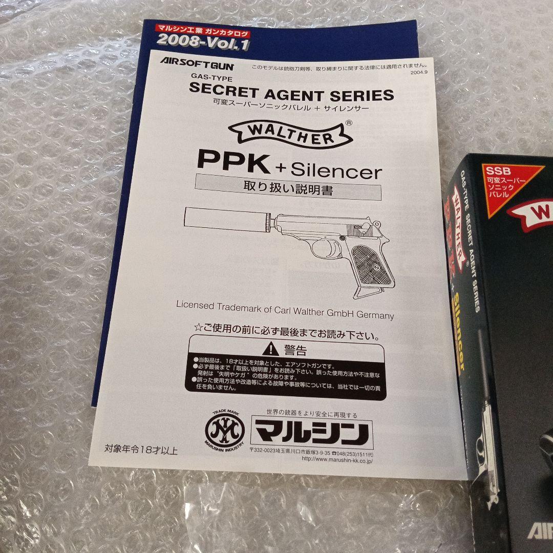 ・マルシン　ワルサーPPK＋サイレンサー(ガスガン、