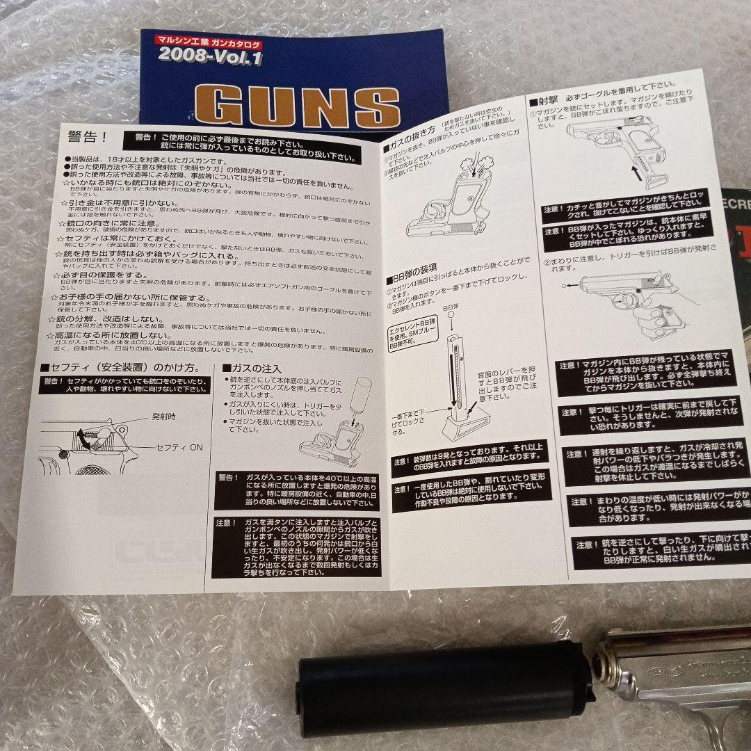 ・マルシン　ワルサーPPK＋サイレンサー(ガスガン、