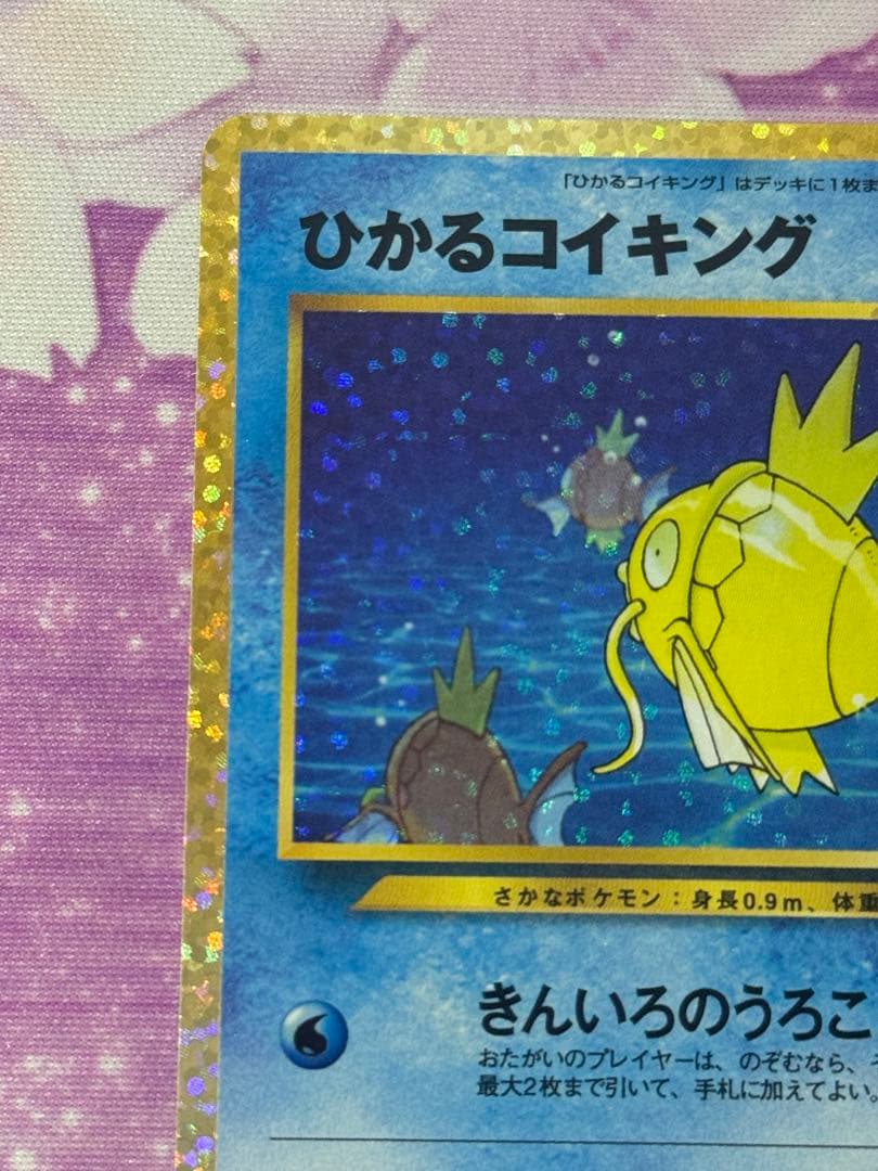 極美品 ひかるコイキング 010/025 S8a-P 25th プロモ ①