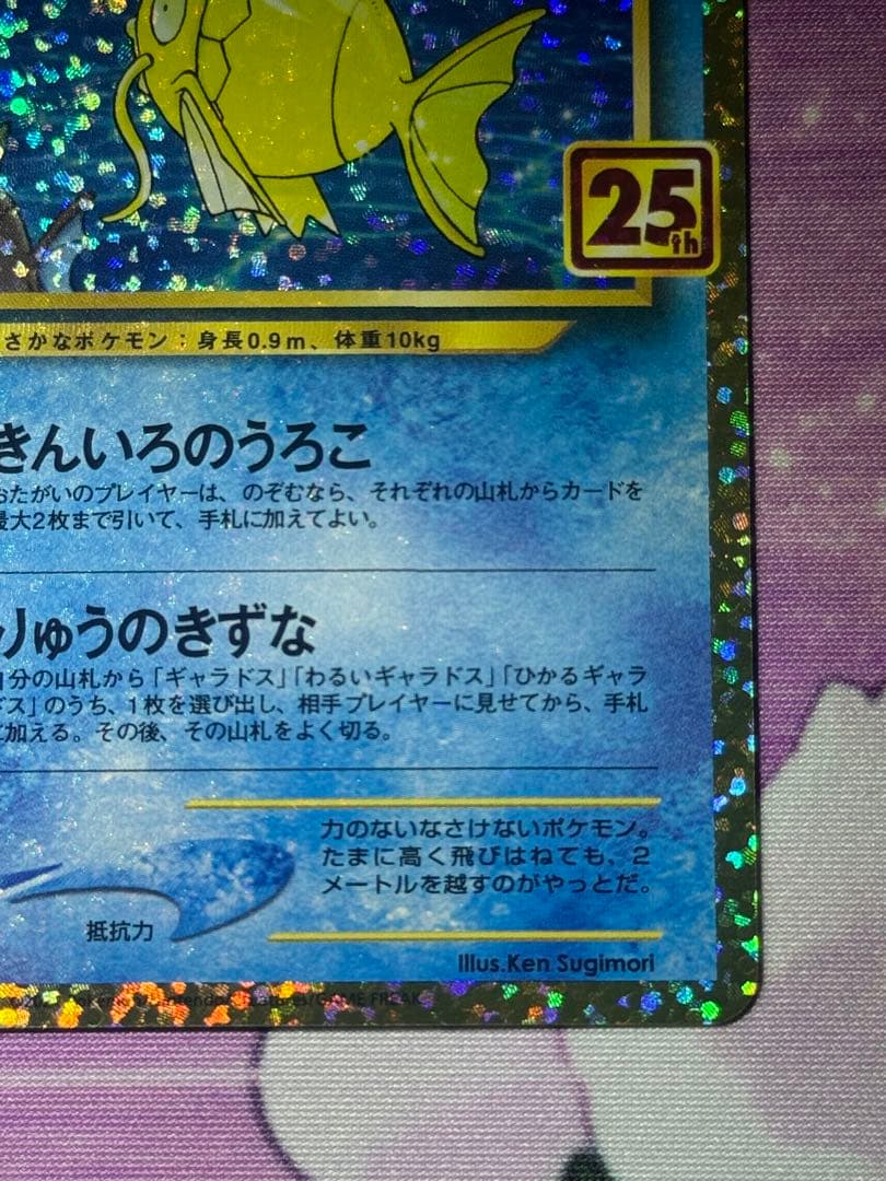 極美品 ひかるコイキング 010/025 S8a-P 25th プロモ ①