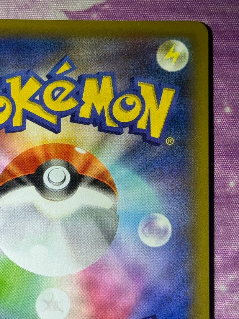 極美品 ひかるコイキング 010/025 S8a-P 25th プロモ ①