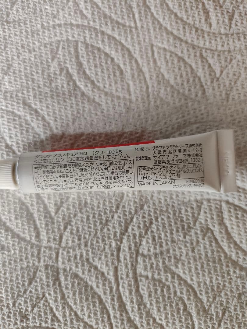 グラファメラノキュアHQ5g×4