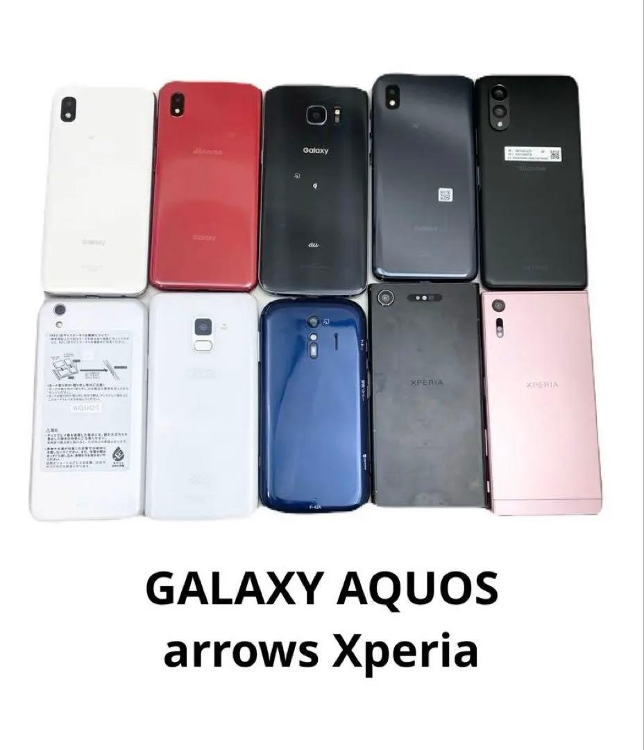 Androidスマホ まとめ売り【ジャンク】10台