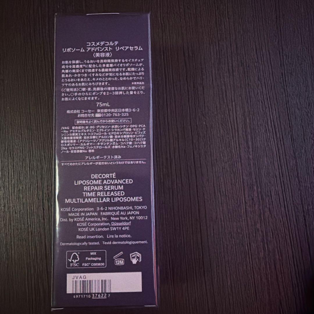 コスメデコルテ　リポソームアドバンスリペアセラム　75mL 本日限定値下げ中
