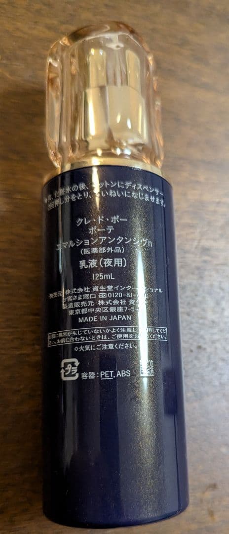 クレドポーボーテ 乳液（夜用） - メルカリ