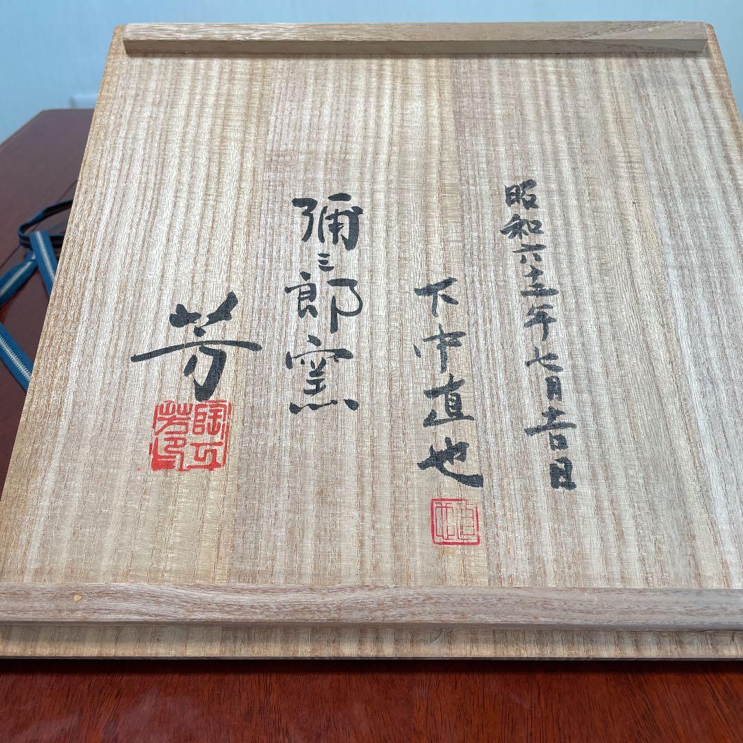 弥三郎窯松島芳作釣釉紫紅花瓶