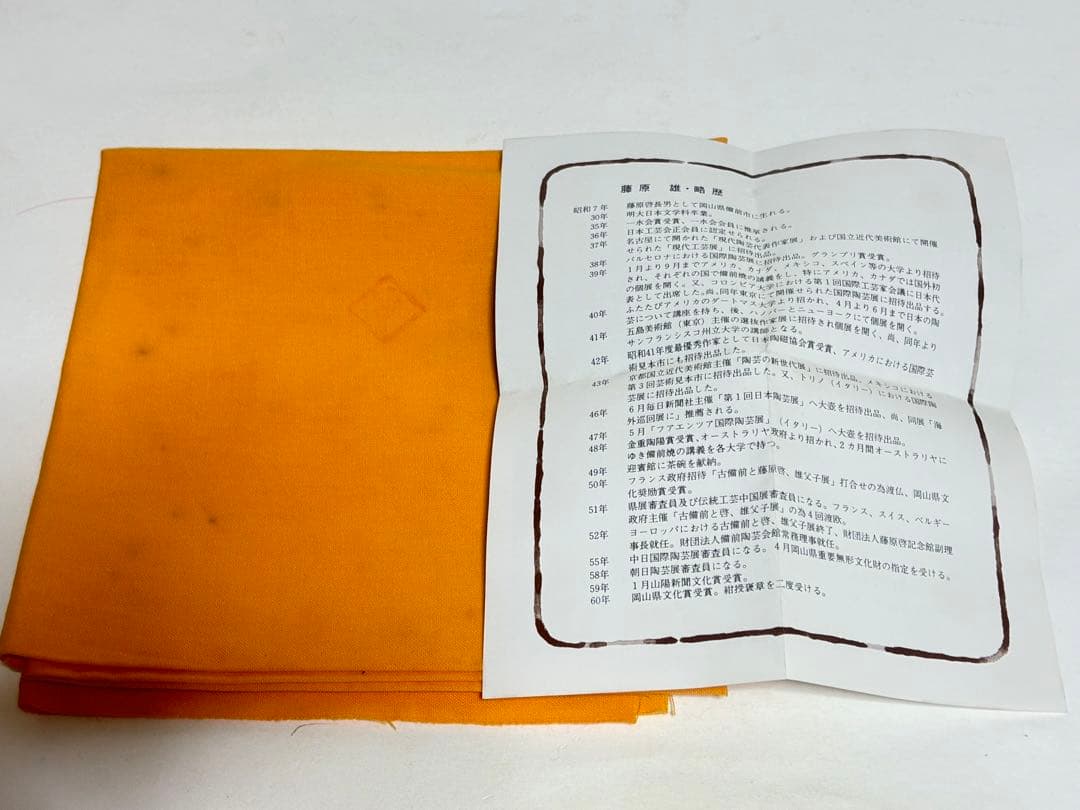 備前焼　壷　人間国宝　藤原雄　共箱　　素晴らしい出来！　最終値下げ！