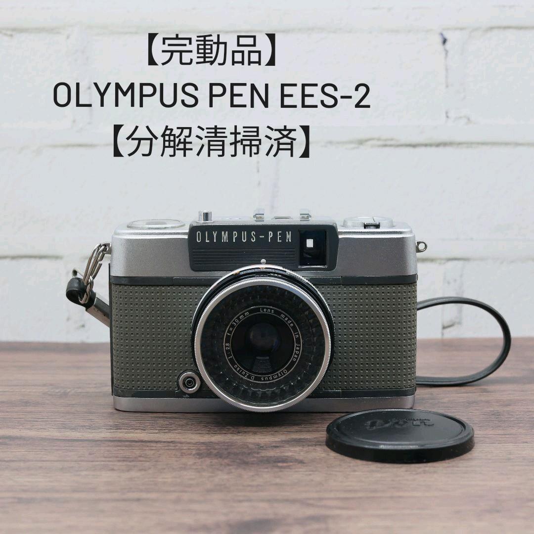 完動品】OLYMPUS PEN EES-2【分解清掃済】