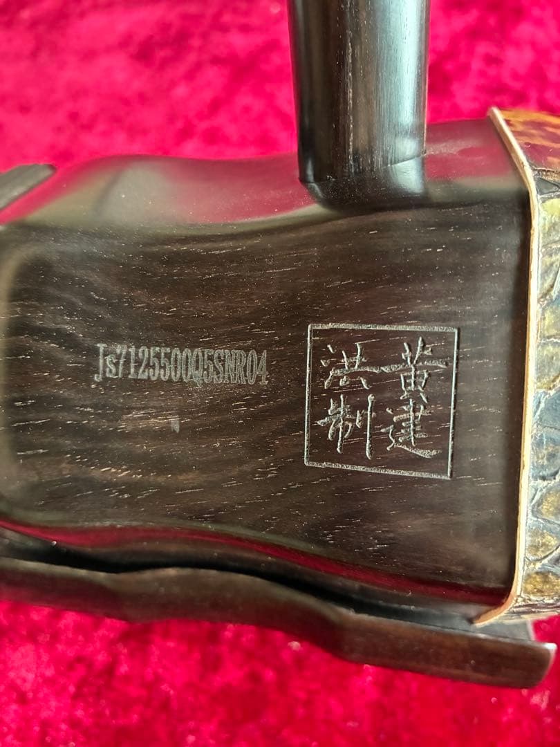 格安二胡★上級黒檀★古月琴坊・黄建洪製作★十年保証★二胡必需品セット