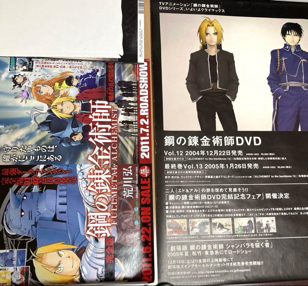 非売品】 鋼の錬金術師 販促ポスター エド 大佐 - メルカリ