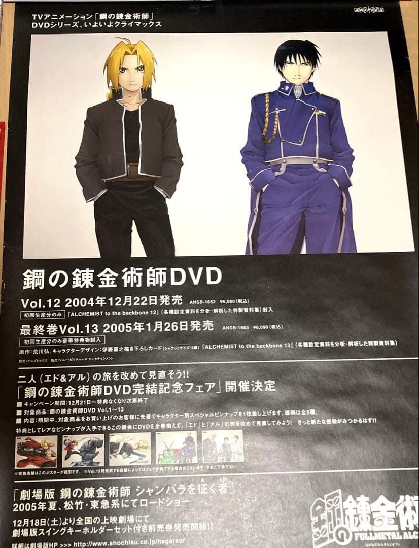 非売品】 鋼の錬金術師 販促ポスター エド 大佐 - メルカリ
