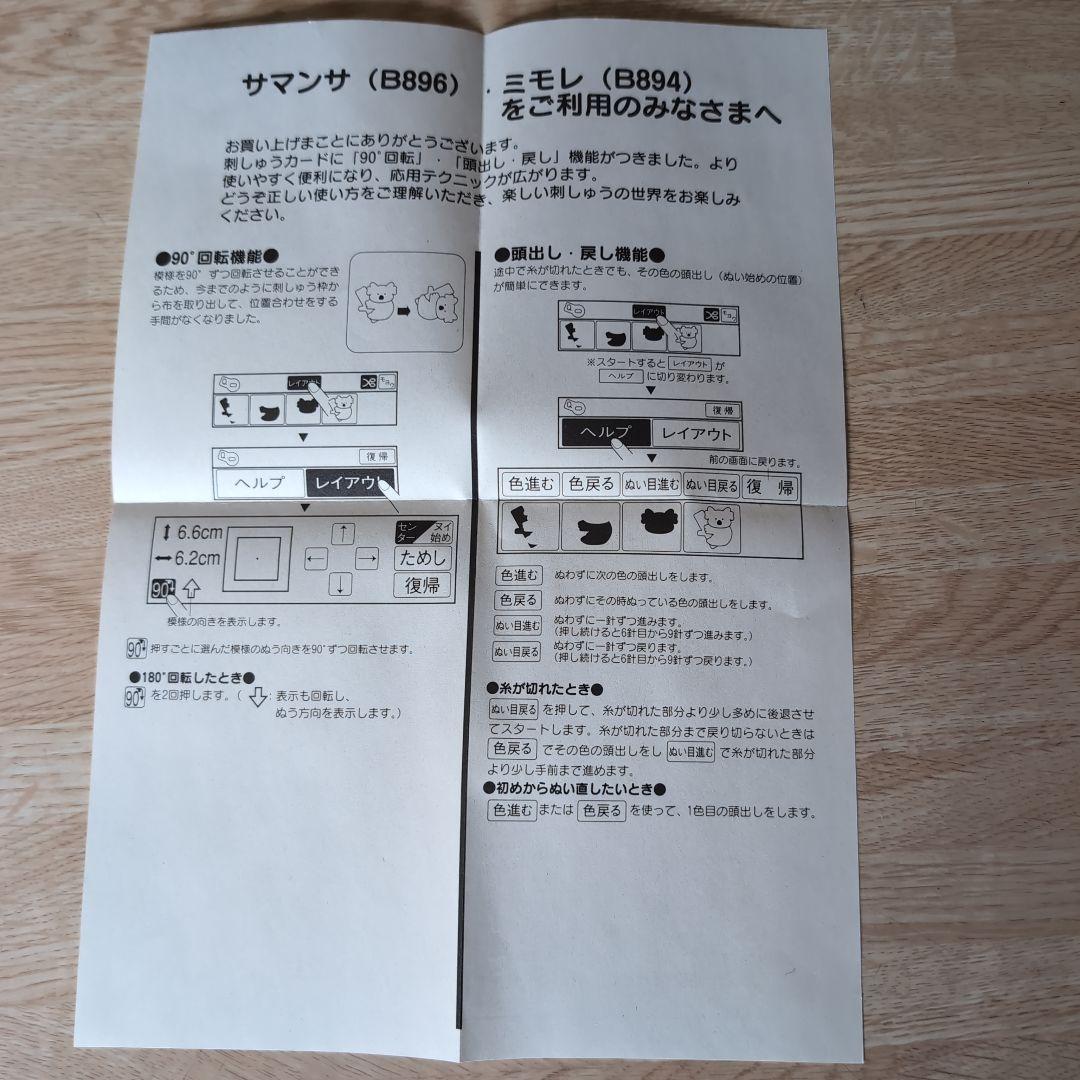 ★お値下げ★B-1★brother 刺しゅうカード 「スティッチ stitch」